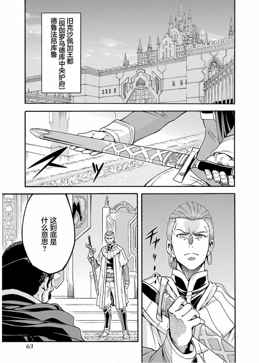 骑士魔法高清在线观看漫画,第70话3图