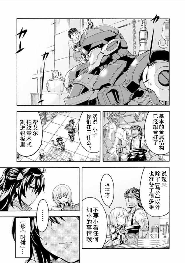 骑士魔法轻小说漫画,第38话5图