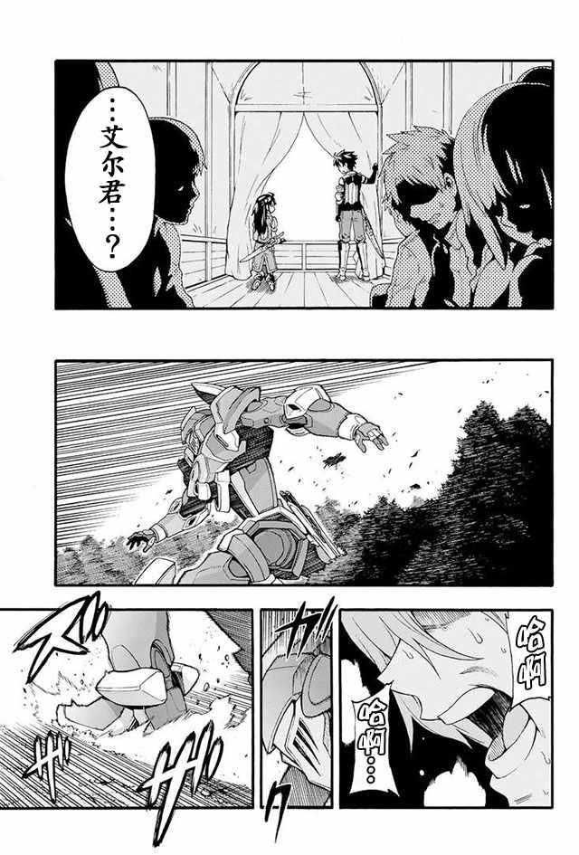 骑士魔法漫画,第11话3图