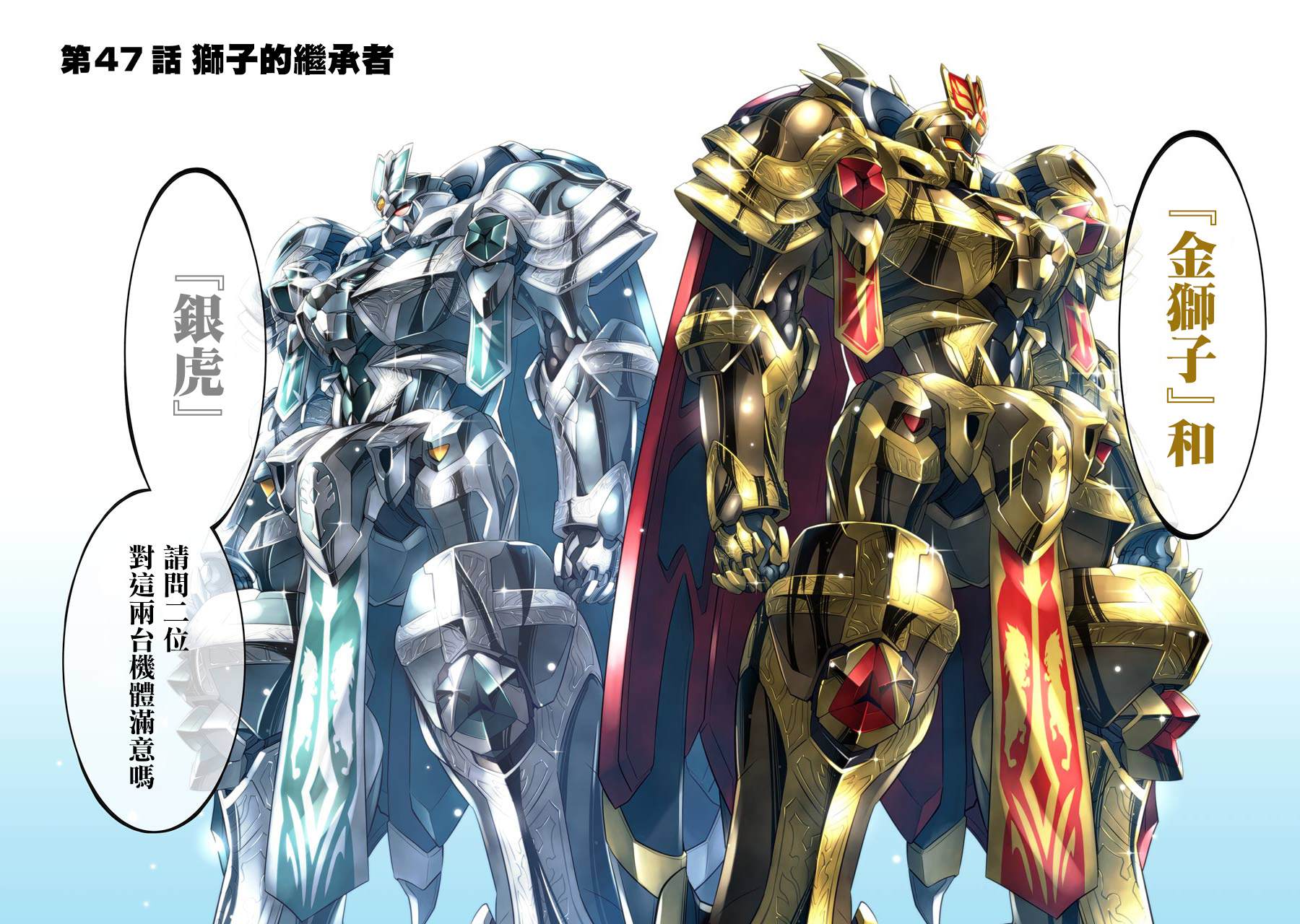 骑士魔法动漫第一季免费观看漫画,第47话 狮子的继承者2图