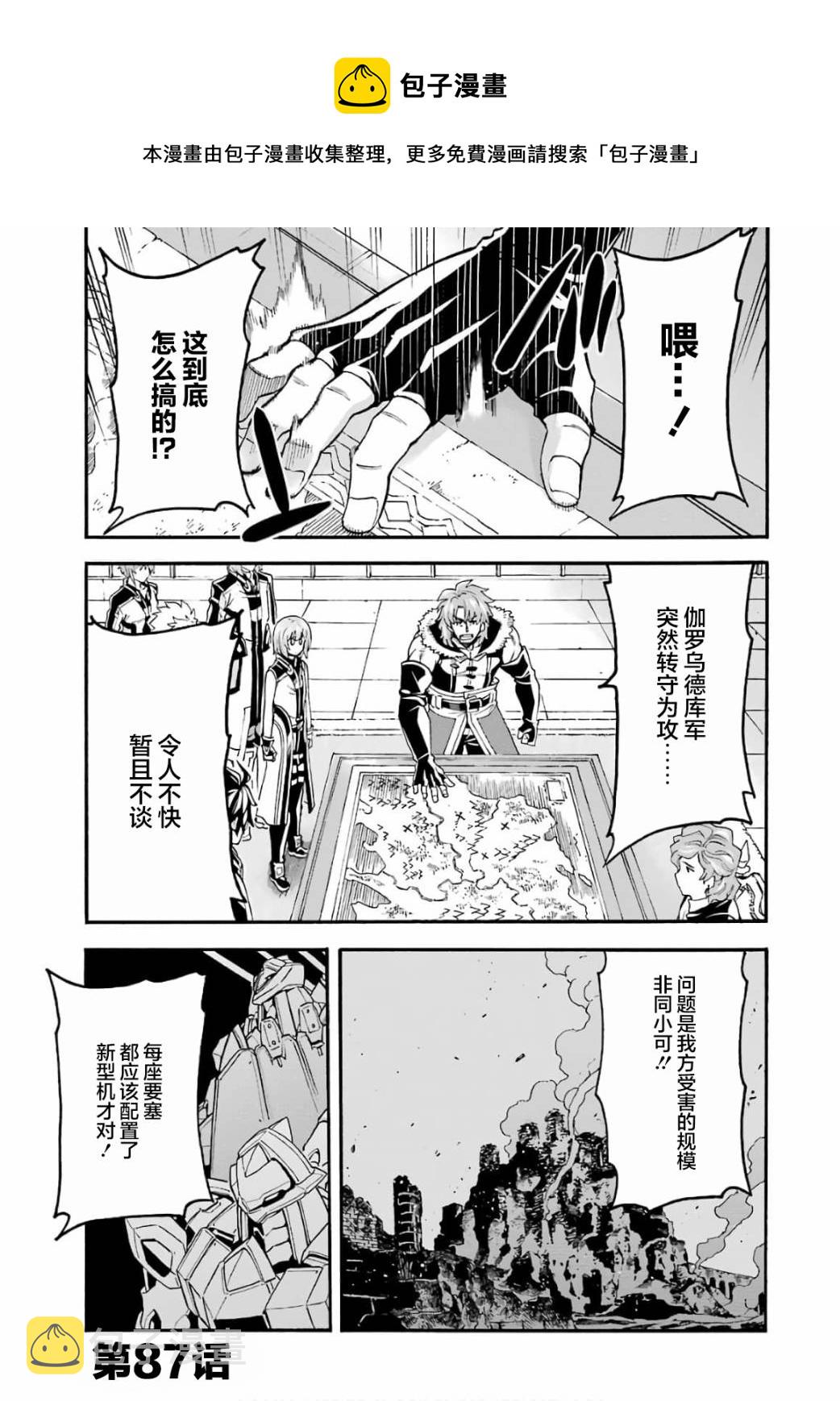 骑士魔法斑鸠多高漫画,第87话1图