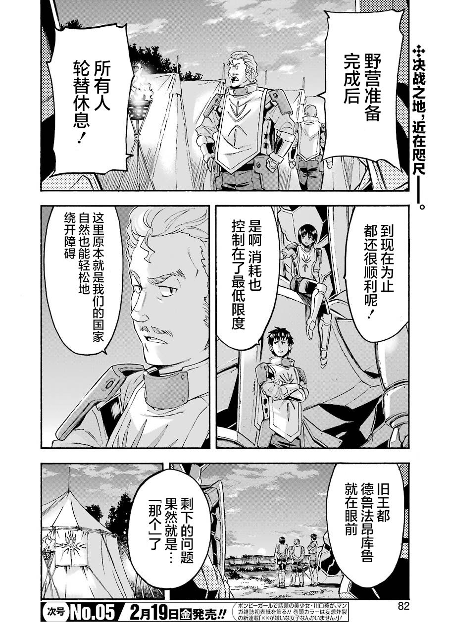 骑士魔法同人小说漫画,第99话2图