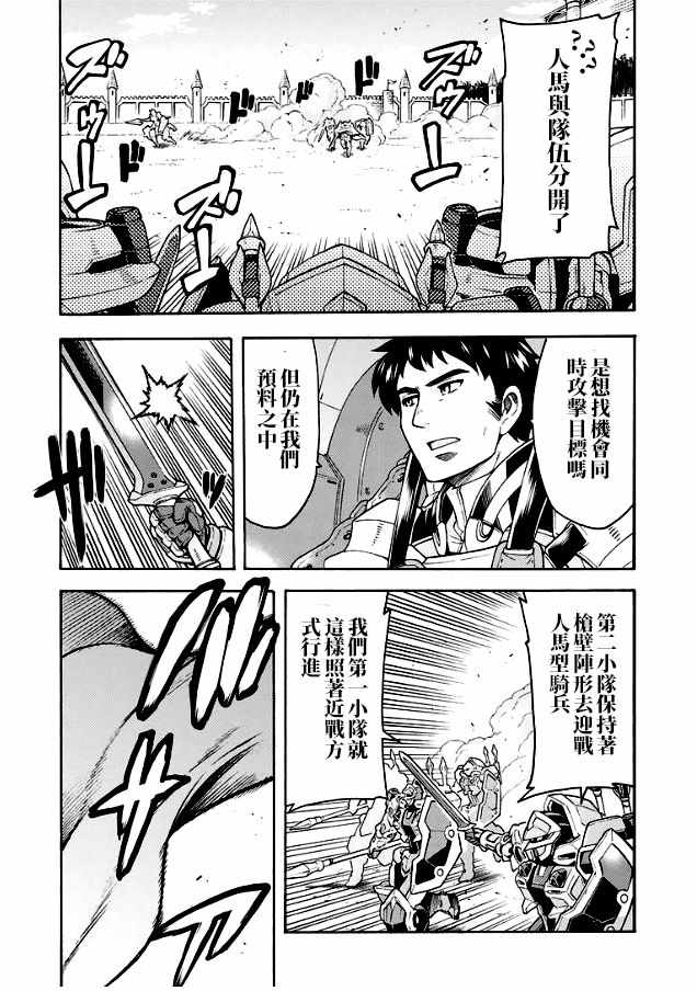 骑士魔法动漫在线观看免费漫画,第42话2图