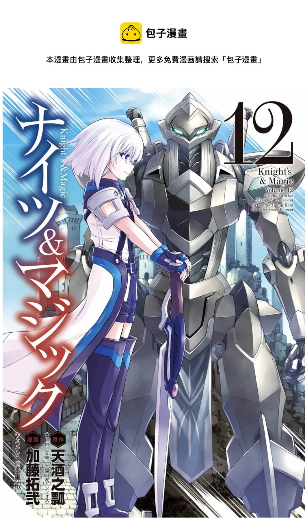 骑士魔法免费观看完整版中文漫画,第81话1图