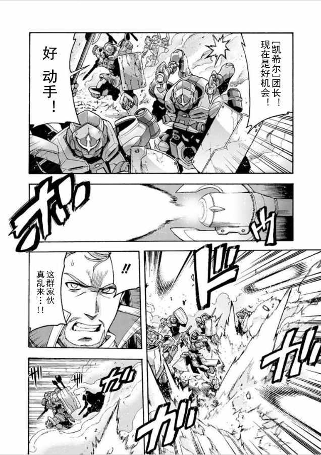 骑士魔法漫画,第29话4图