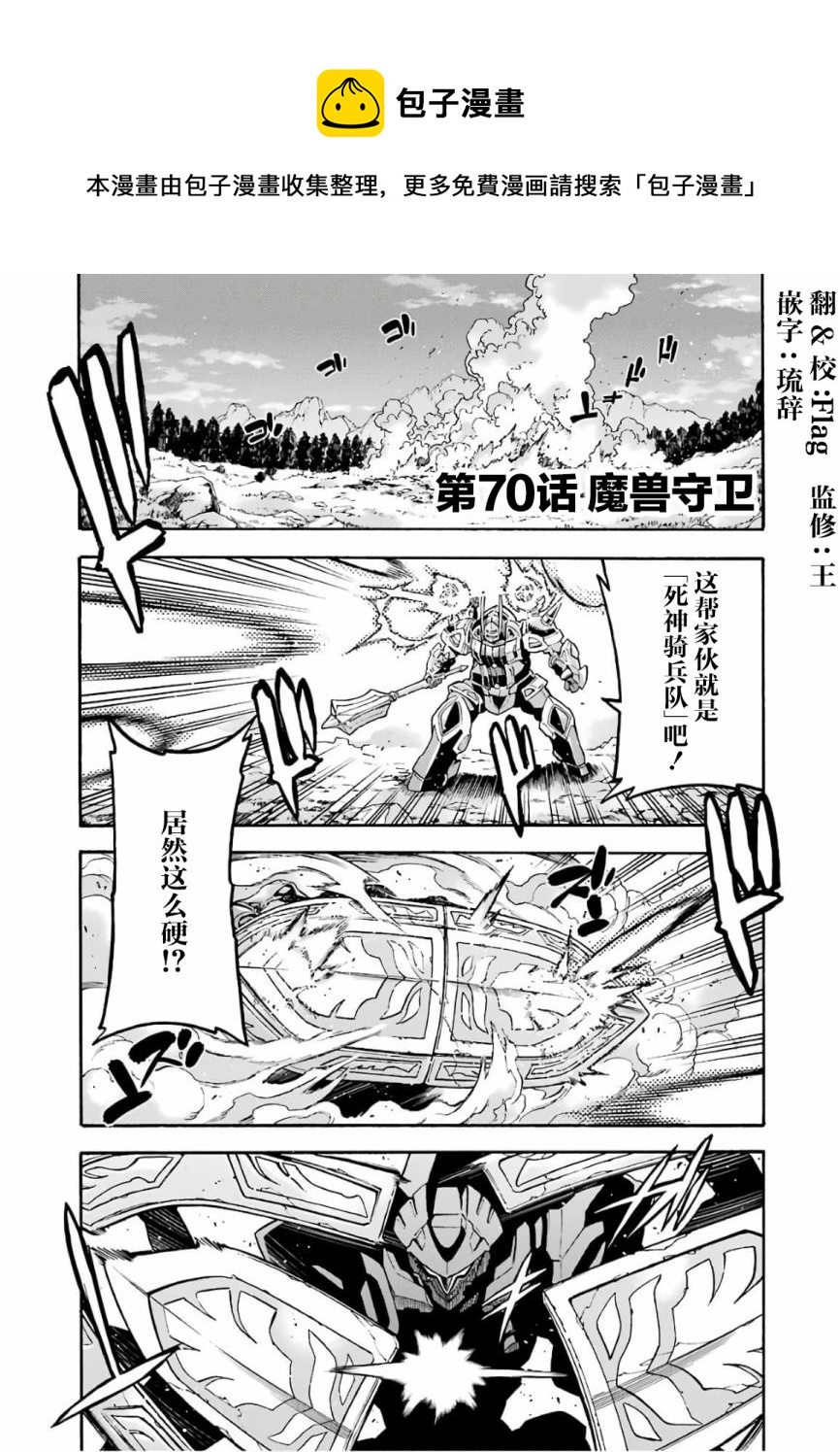 骑士魔法高清在线观看漫画,第70话1图