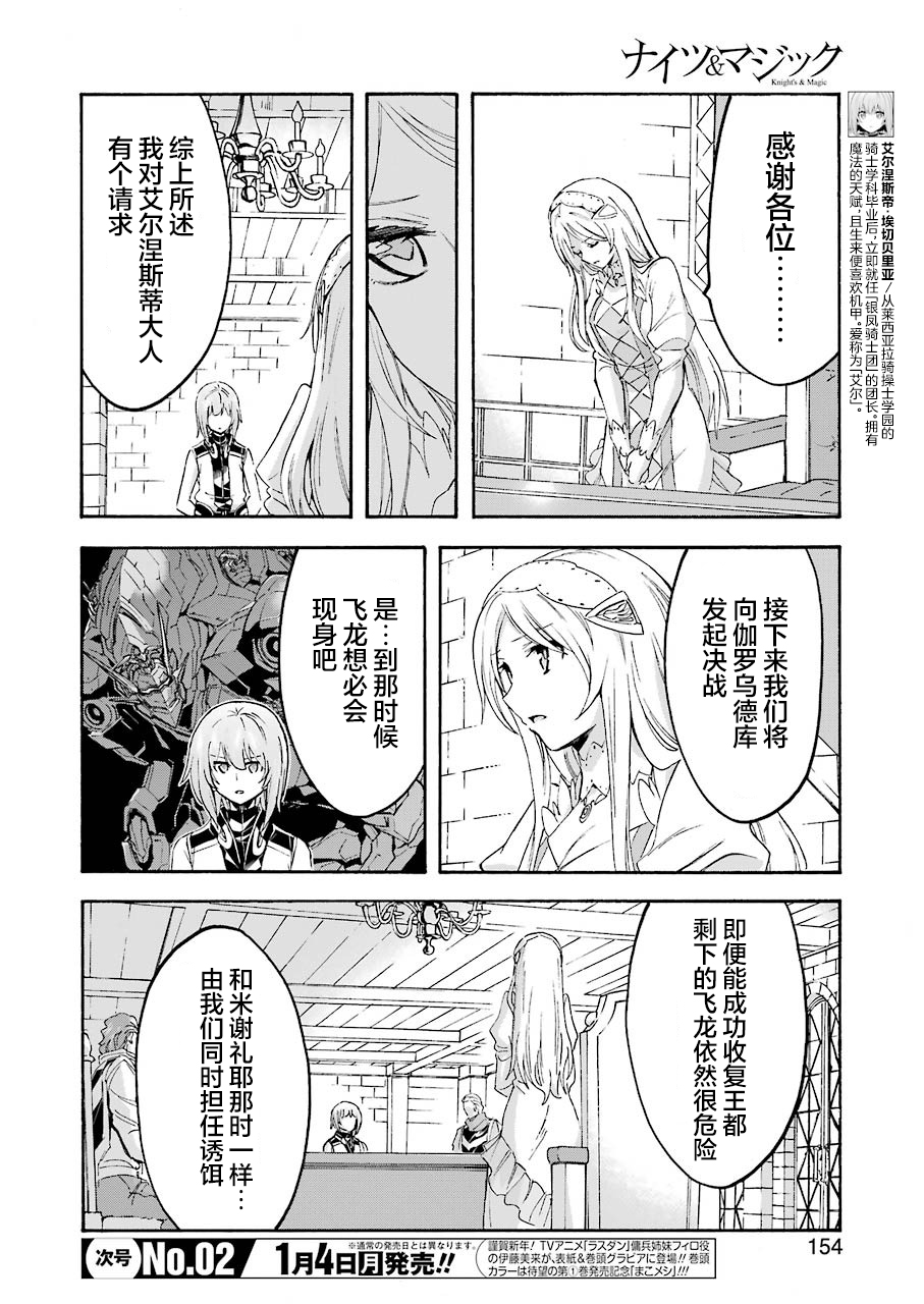 骑士魔法斑鸠多高漫画,第97话4图
