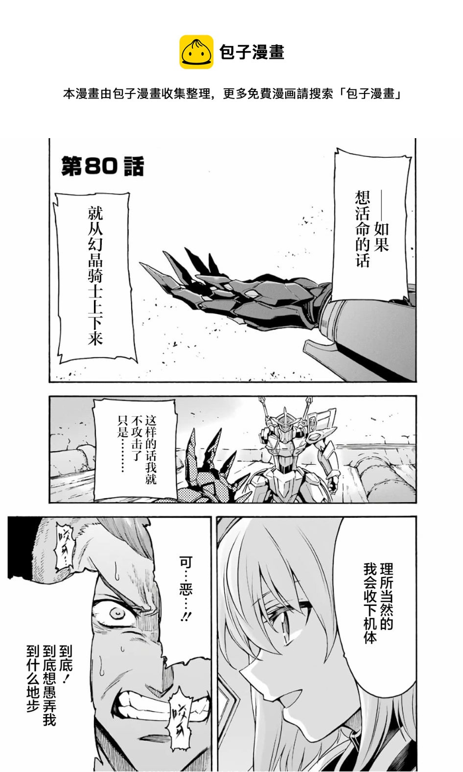 骑士魔法斑鸠多高漫画,第80话1图