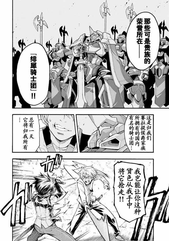 骑士魔法动漫在线观看免费漫画,第6话2图