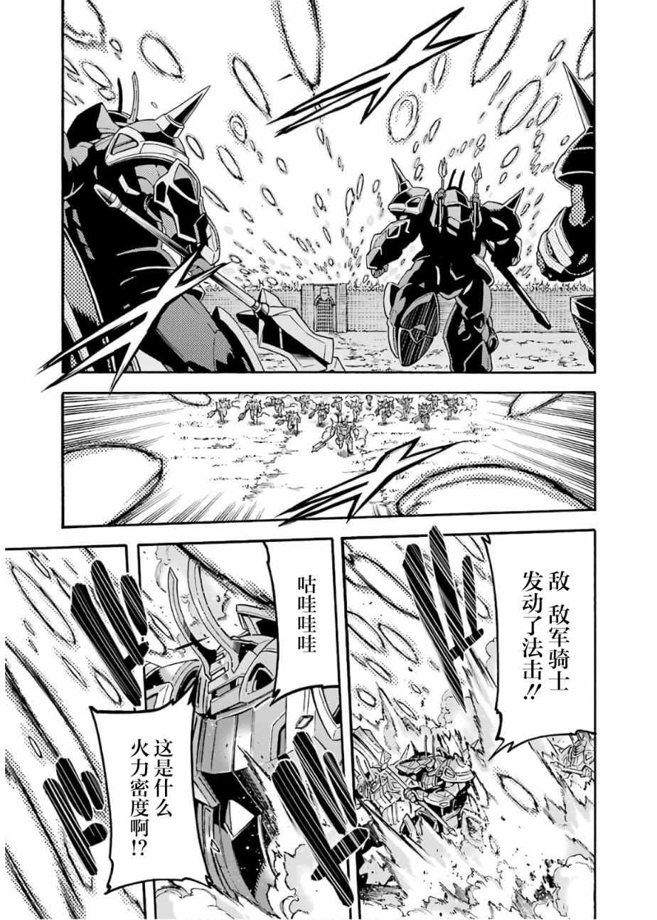 骑士魔法在线漫画,第72话5图