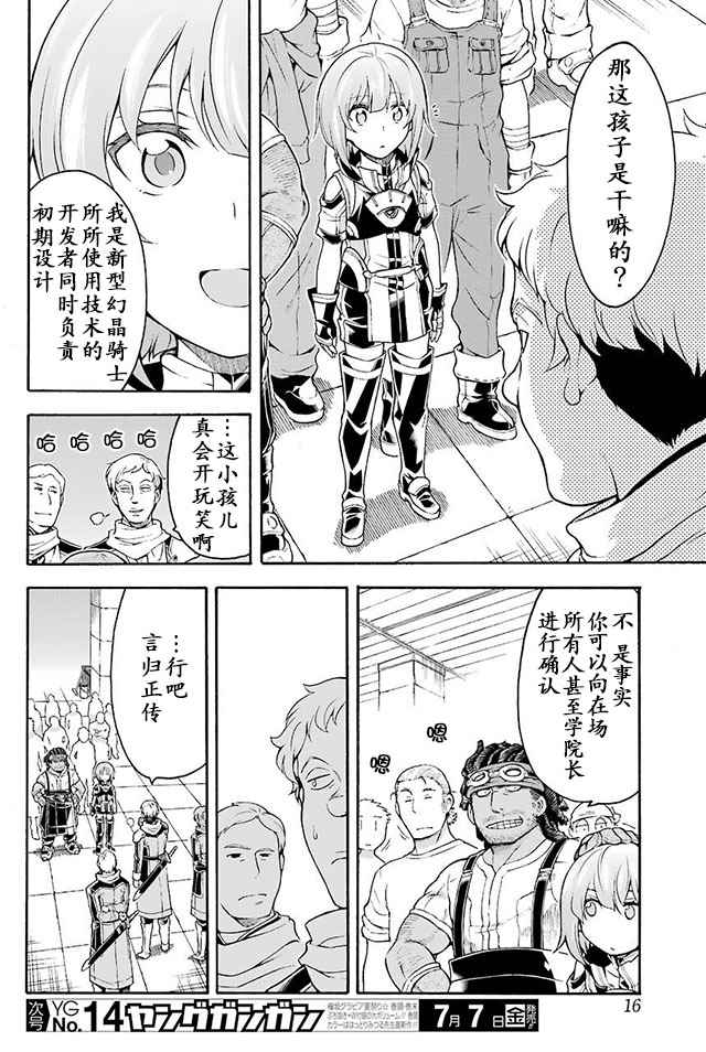 骑士魔法漫画,第24话5图