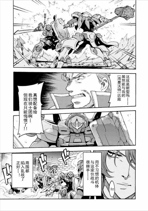 骑士魔法漫画,第29话3图