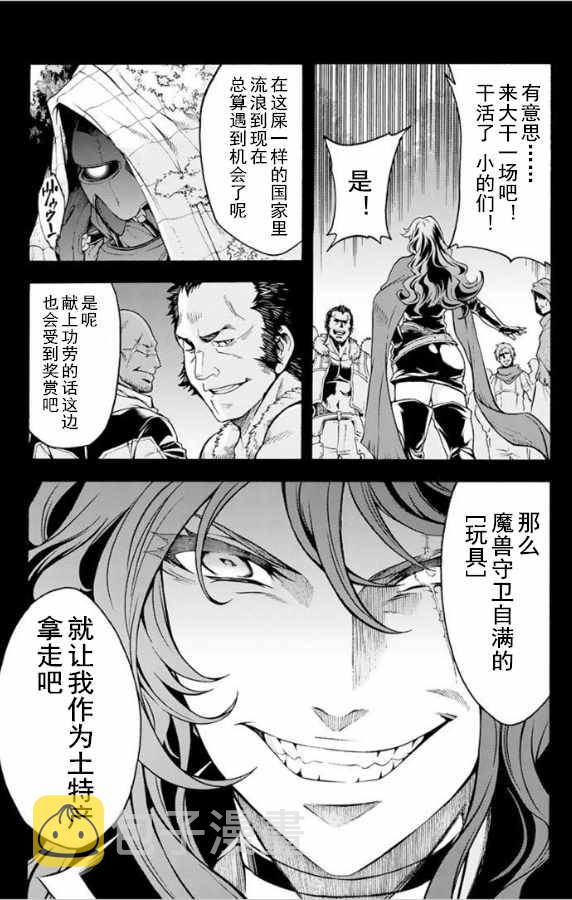 骑士&魔法简介漫画,第26话3图