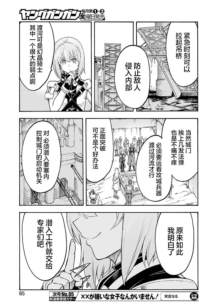 骑士魔法同人小说漫画,第99话5图