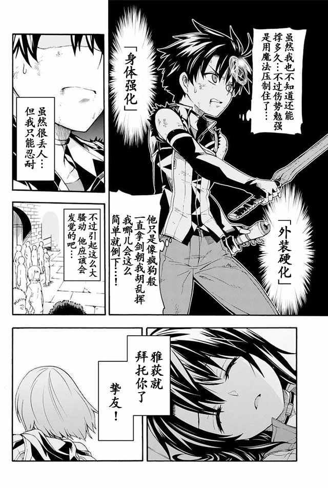 骑士魔法动漫在线观看免费漫画,第6话4图