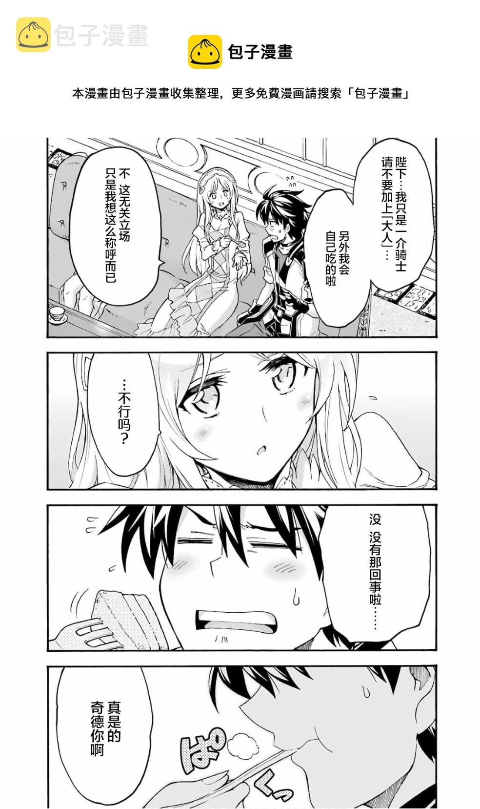 骑士魔法动漫第一季免费观看漫画,第82话5图