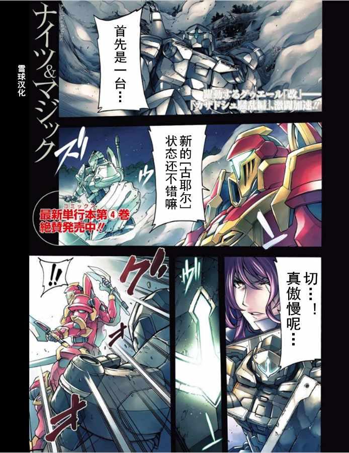 骑士&魔法简介漫画,第30话1图