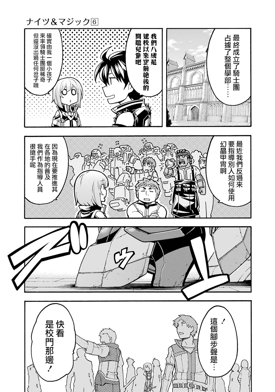 骑士魔法免费观看完整版中文漫画,第45话3图