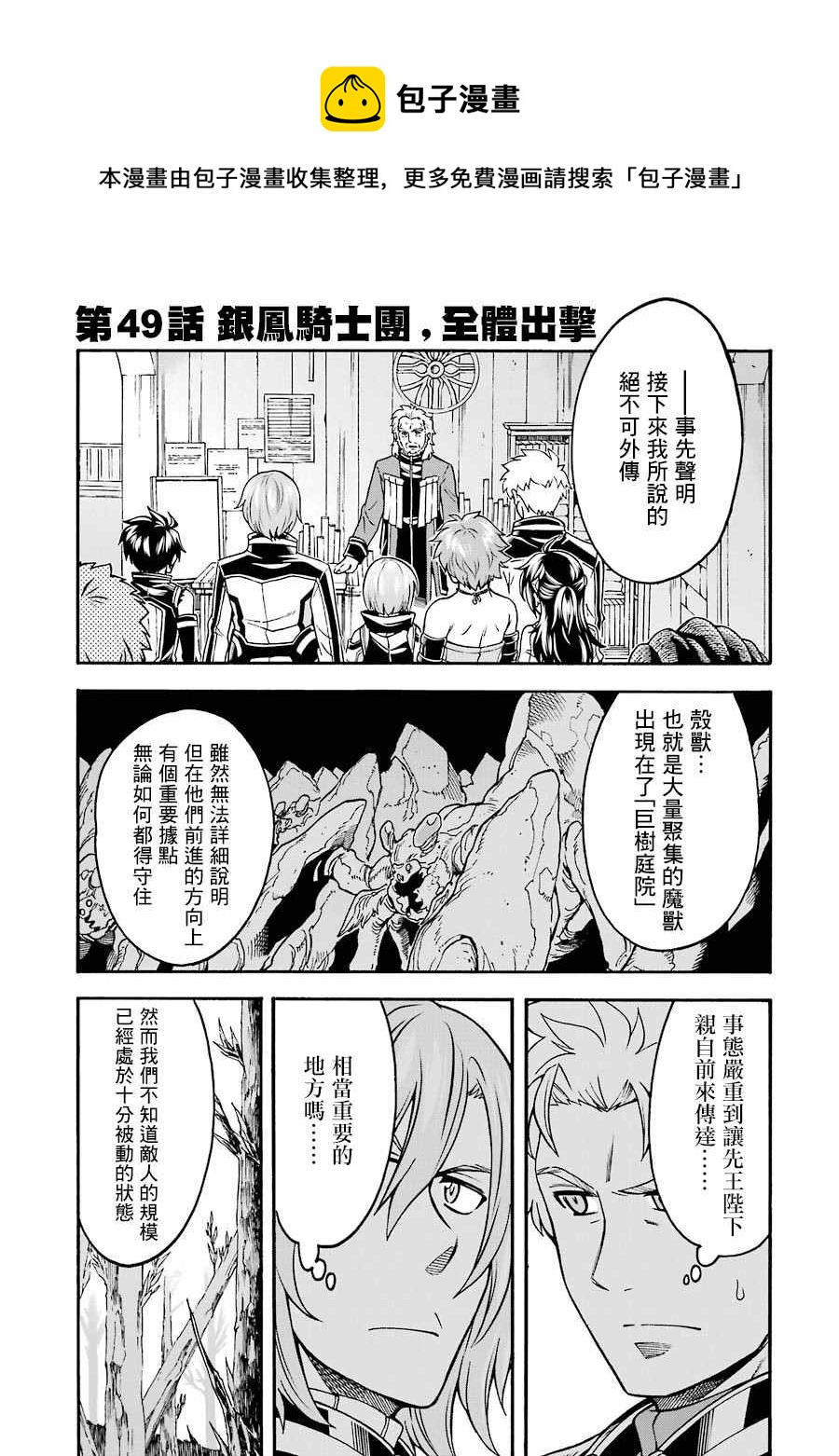 骑士魔法免费观看完整版中文漫画,第49话 银凤骑士团，全体出击1图