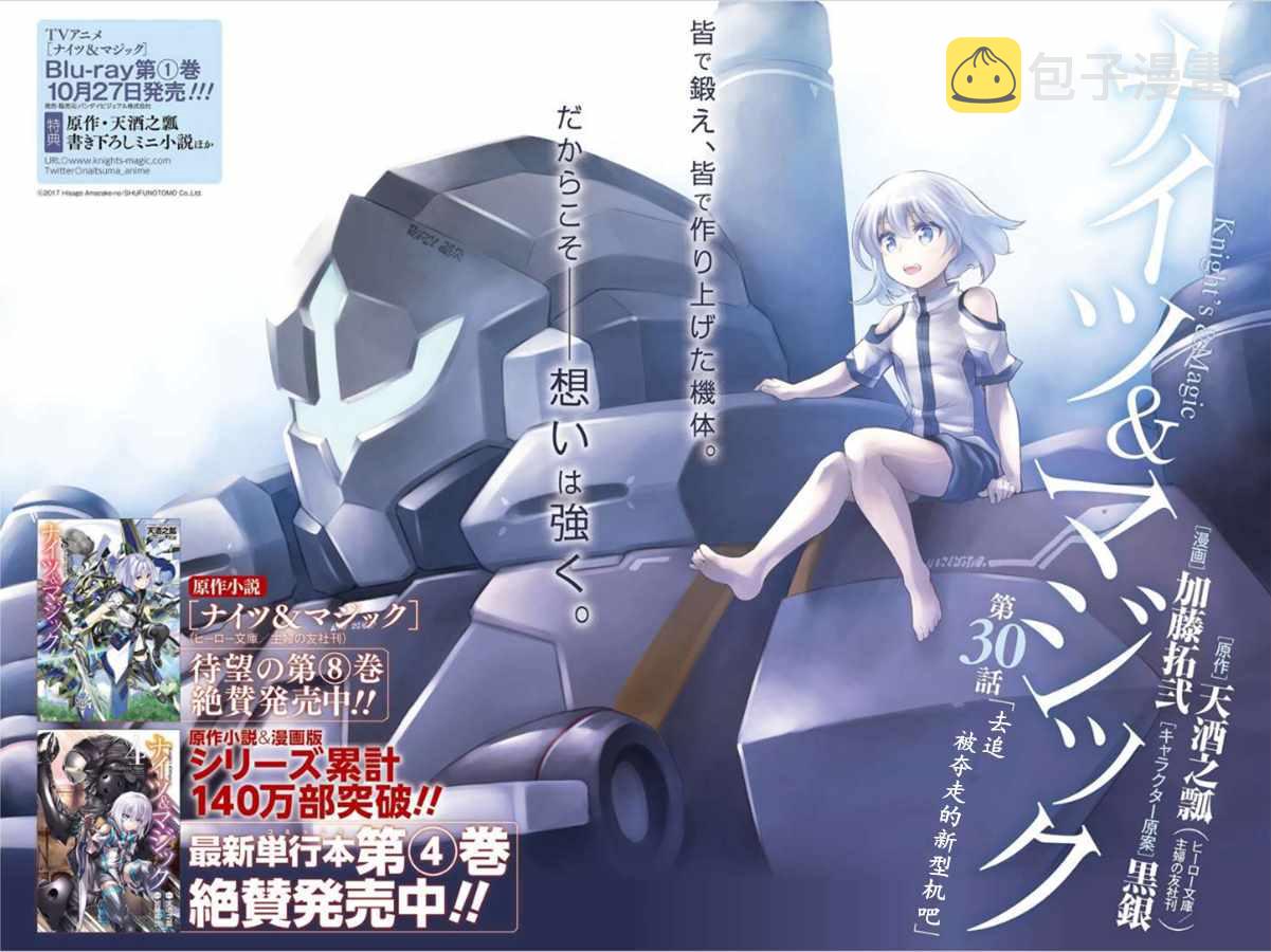 骑士&魔法简介漫画,第30话2图