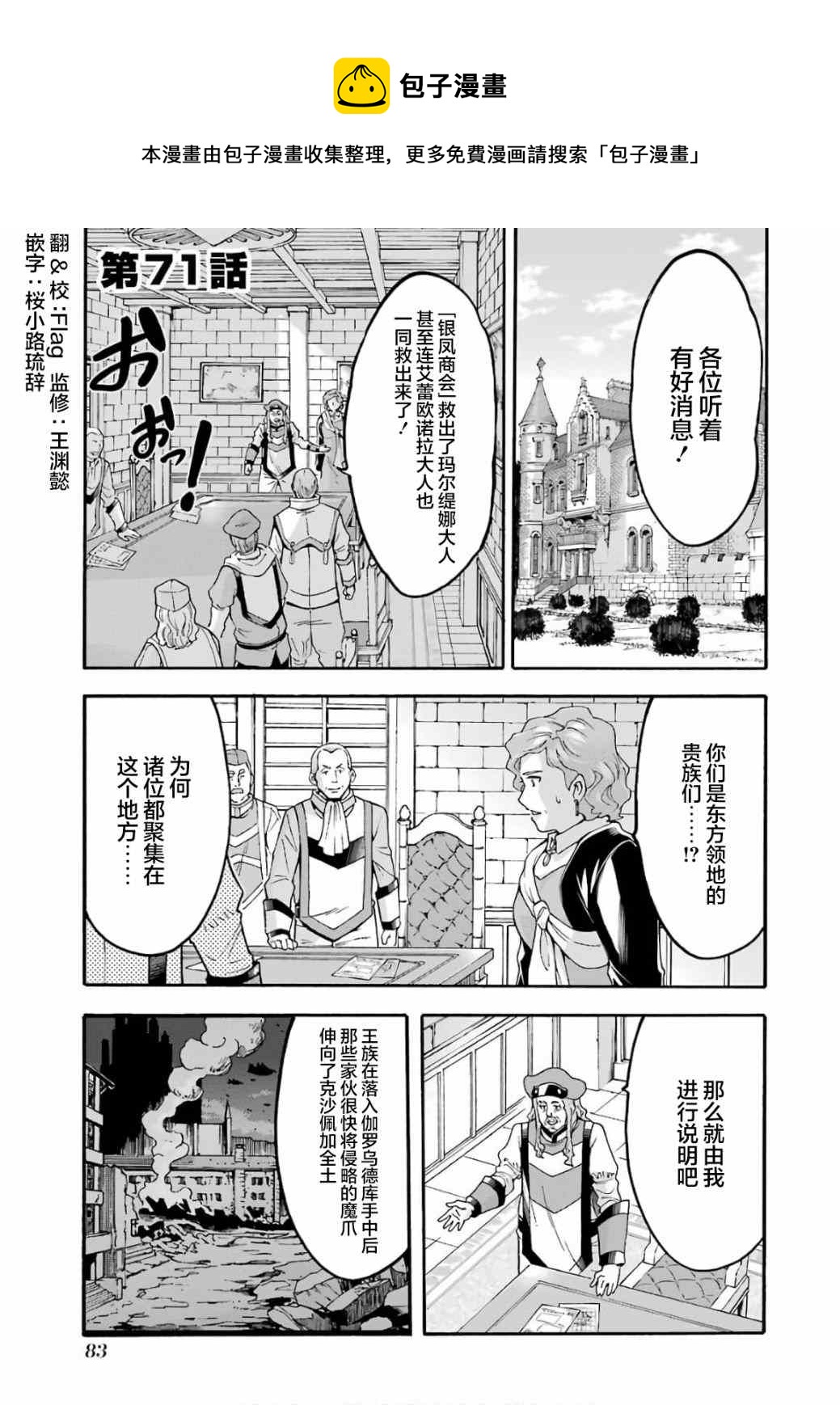 骑士魔法斑鸠多高漫画,第71话1图