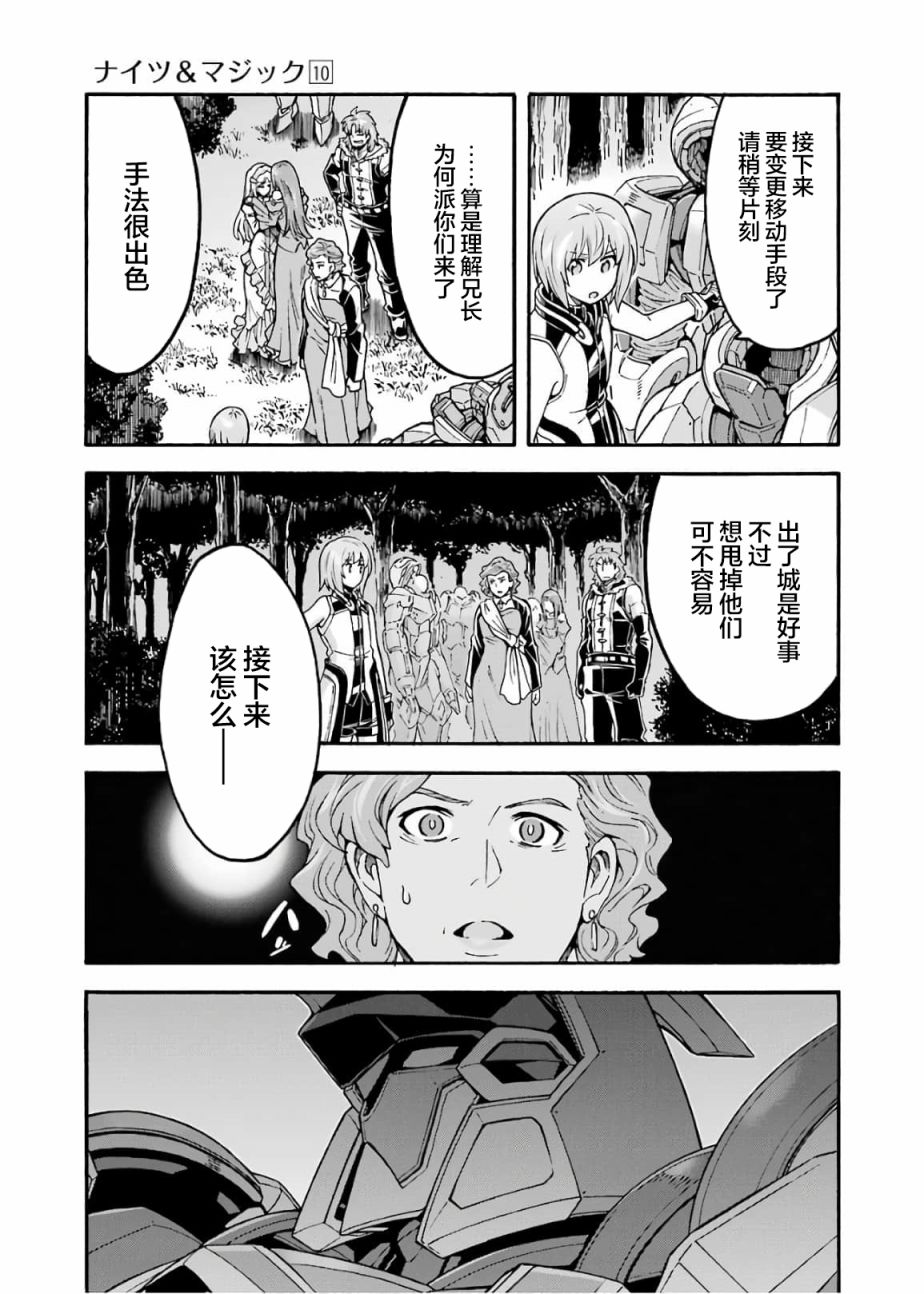 骑士魔法同人小说漫画,第68话5图
