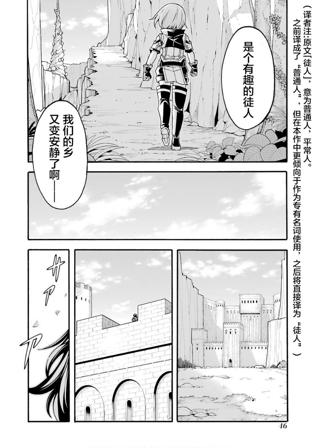 骑士&魔法简介漫画,第55话 实现梦想吧2图