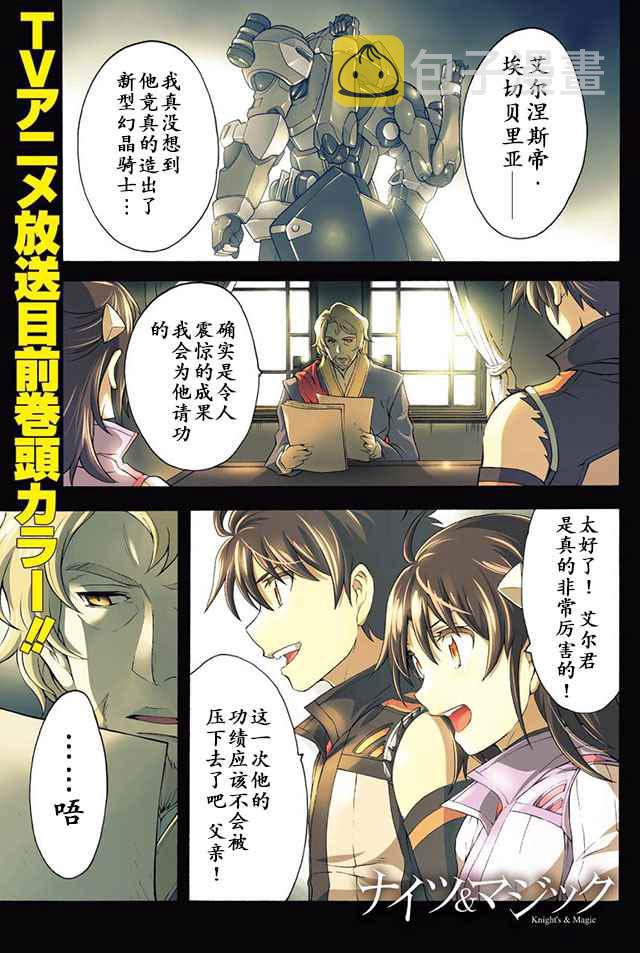 骑士魔法漫画,第24话1图