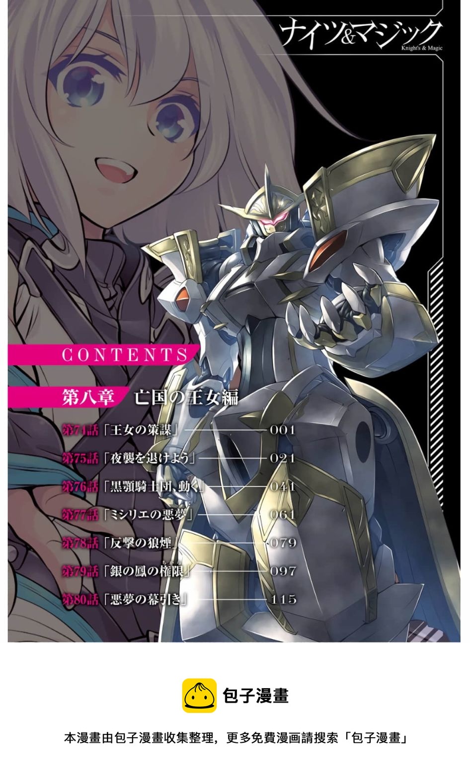 骑士魔法斑鸠多高漫画,第74话5图