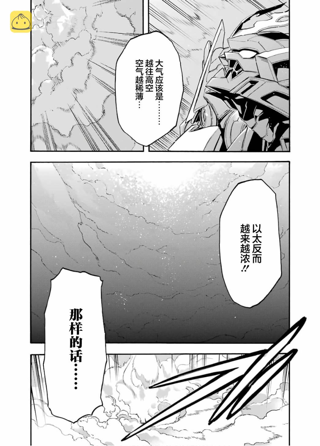 骑士魔法动漫在线观看免费漫画,第94话3图