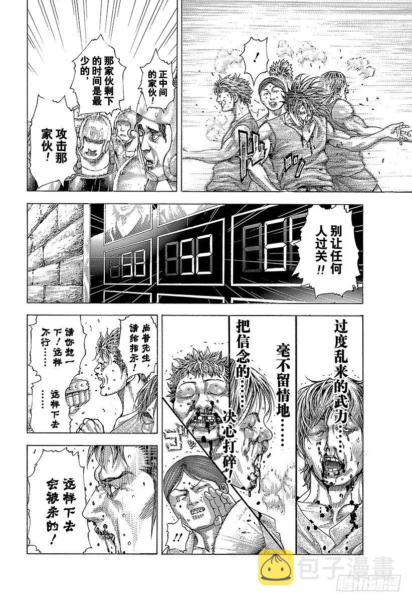 噬谎者漫画,第345话 弱者4图