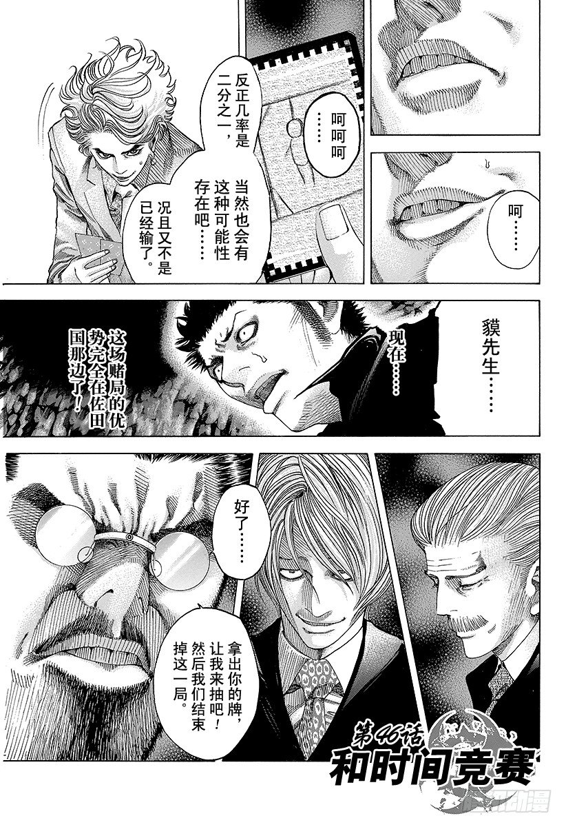 噬谎者电影在线漫画,第46话 和时间竞赛1图