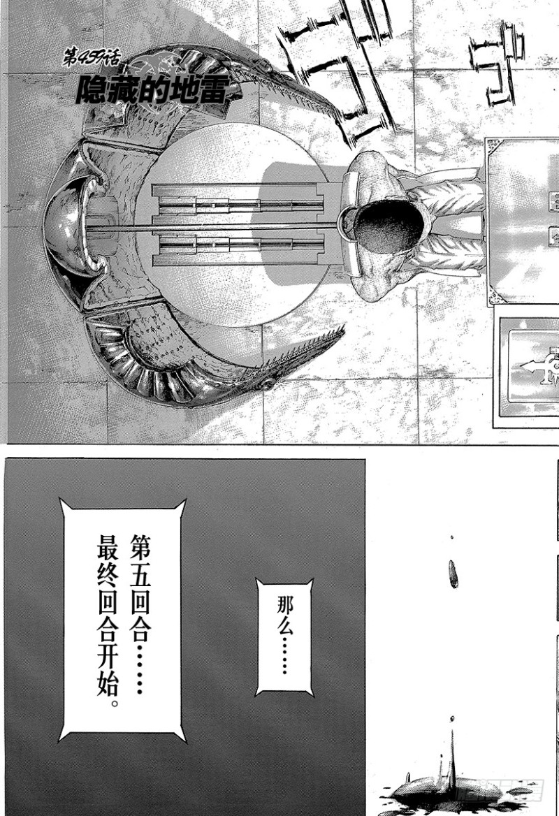 第459话 隐藏的地雷4