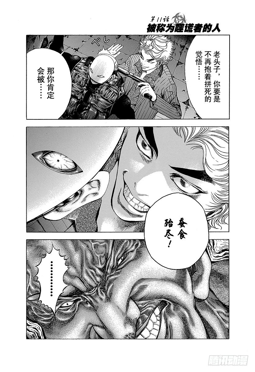 噬谎者漫画,第11话 被称为噬谎者的人1图
