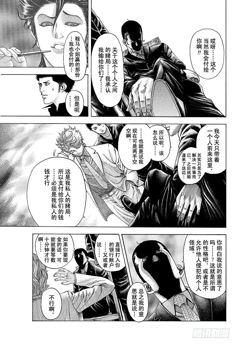 第67话 有运气3
