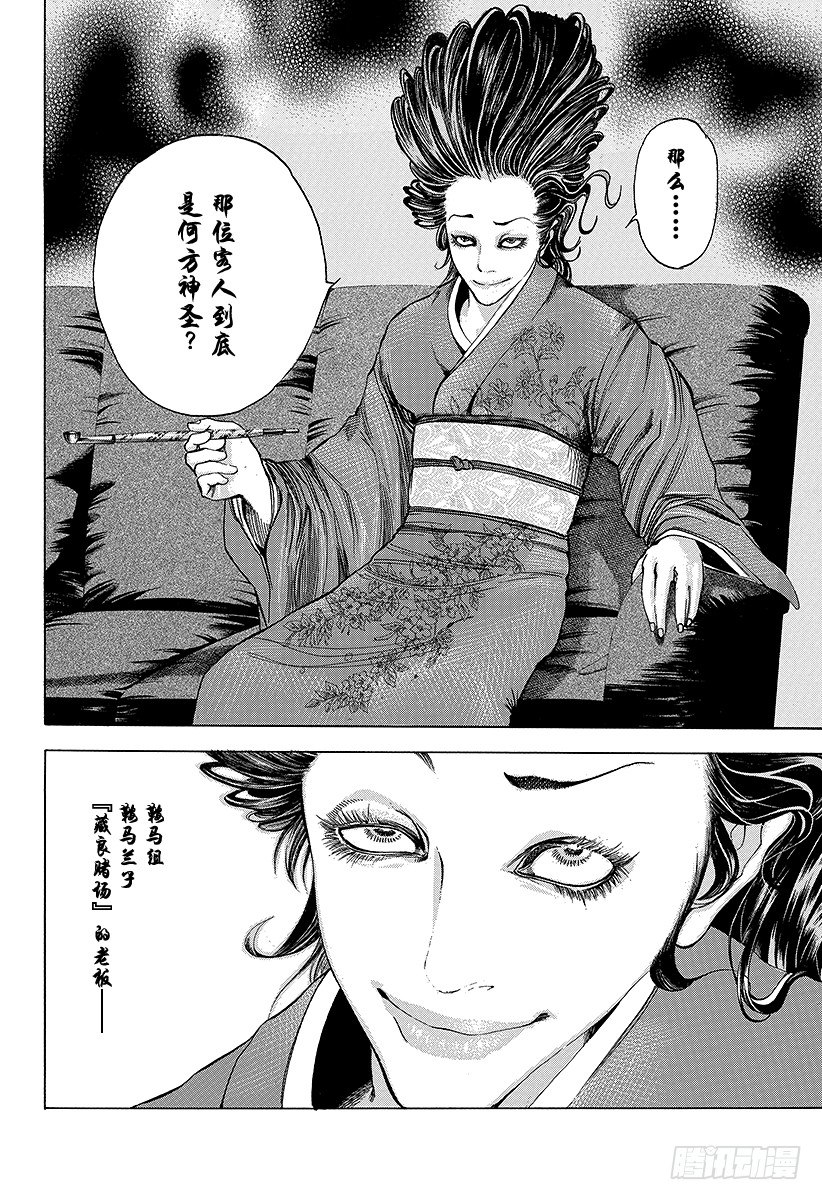 第36话 女人的直觉1