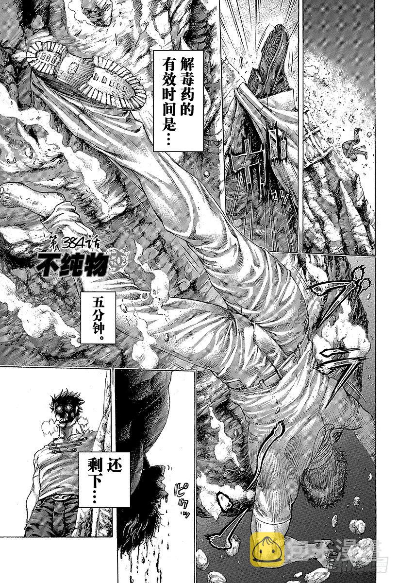 第384话 不纯物0