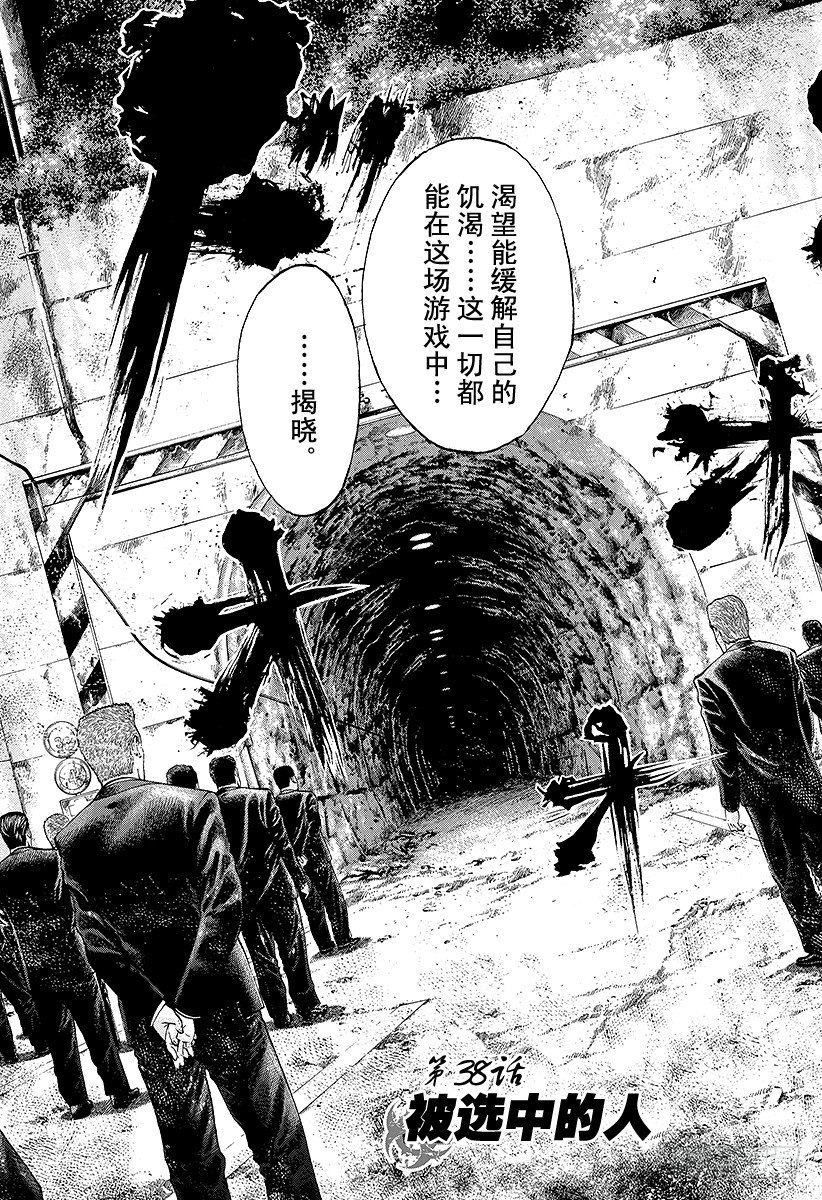 第38话 被选中的人2