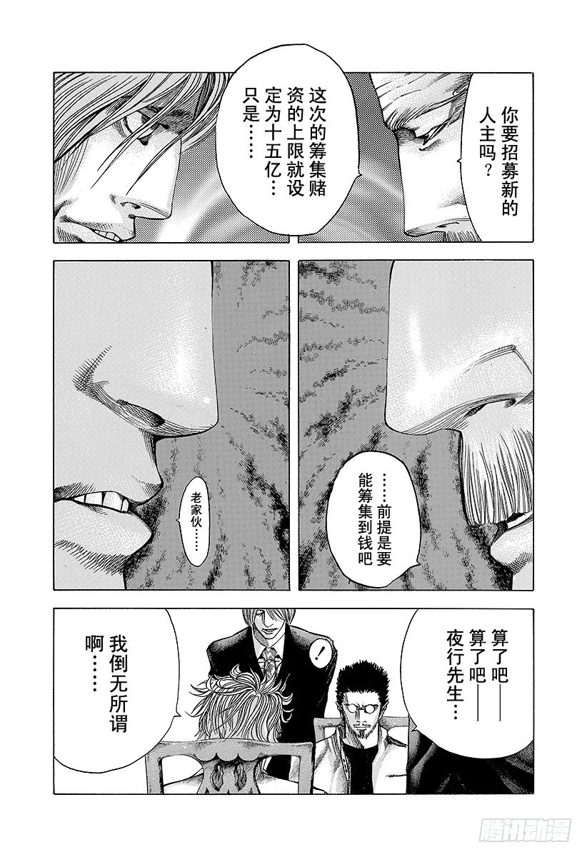 第41话 HANG MAN2