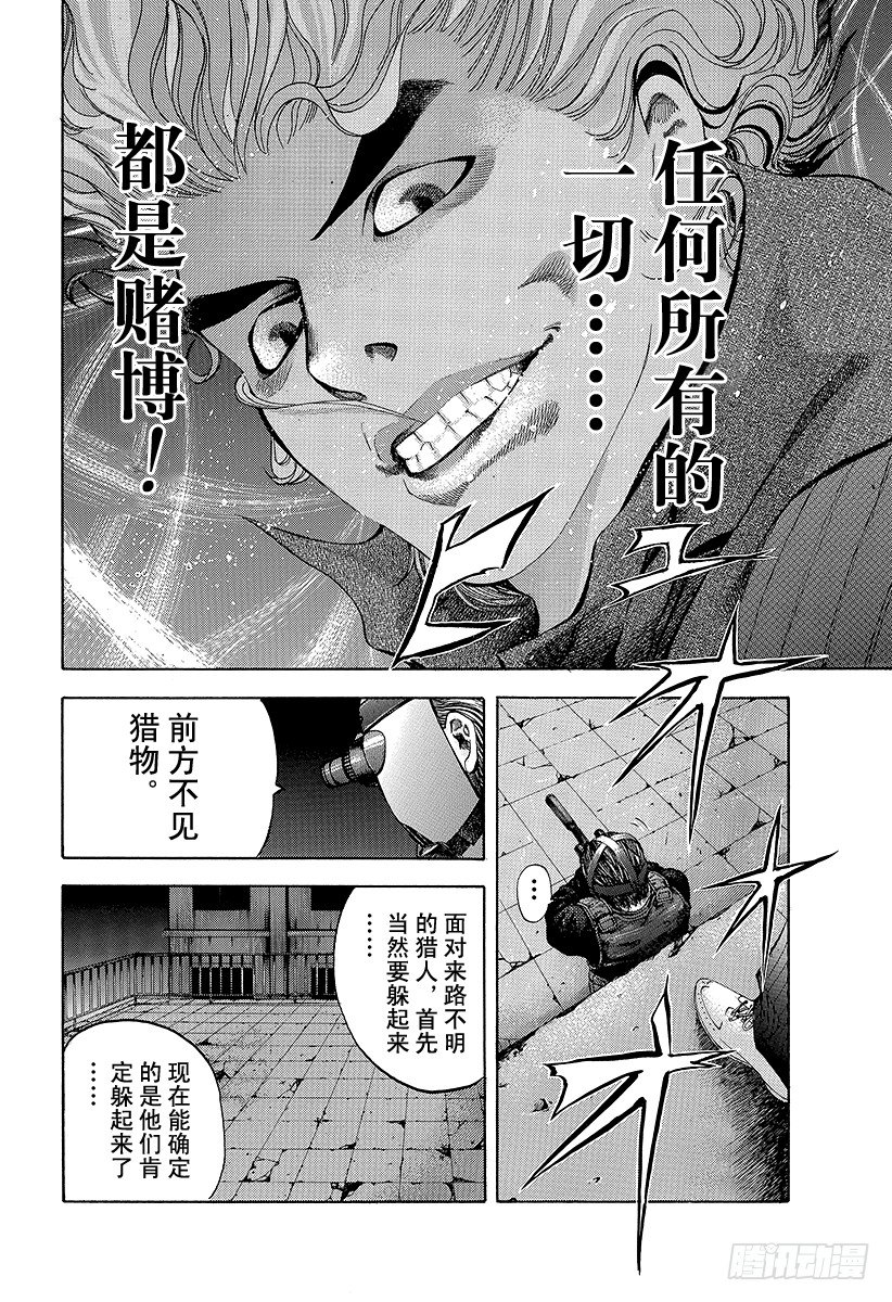 第7话 全都是赌博3