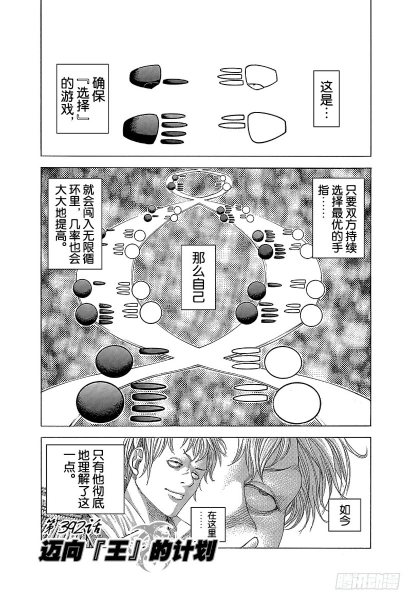 第392话 迈向“王”的计划0