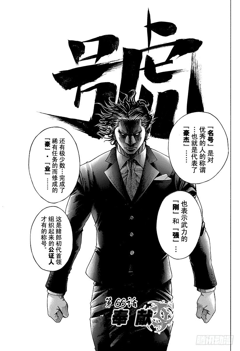 第66话 献上0