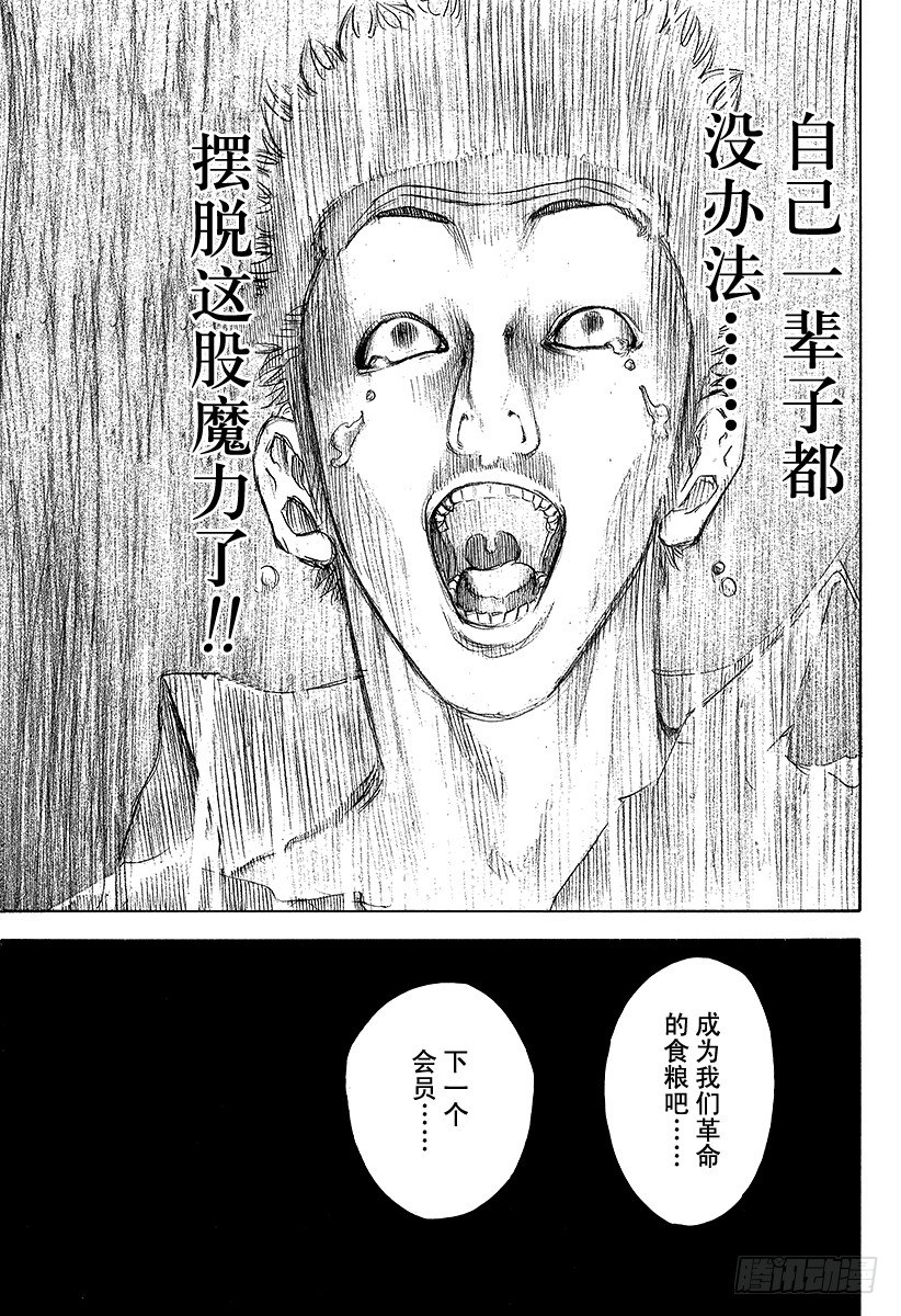 噬谎者漫画,第37话 尊贵的生命2图