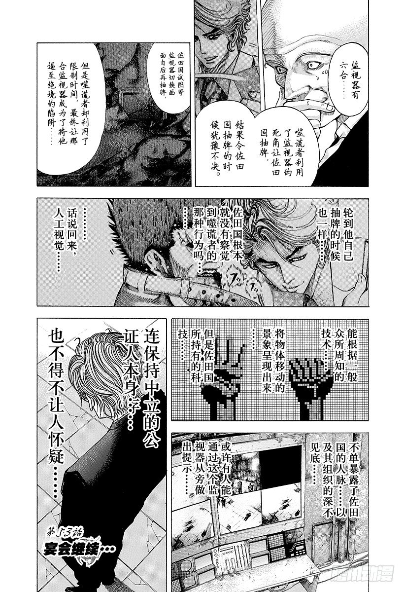 第53话 宴会继续0