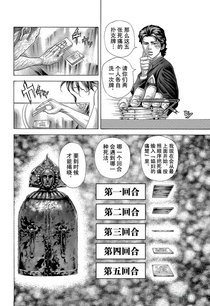 第450话 被打进去的楔子3