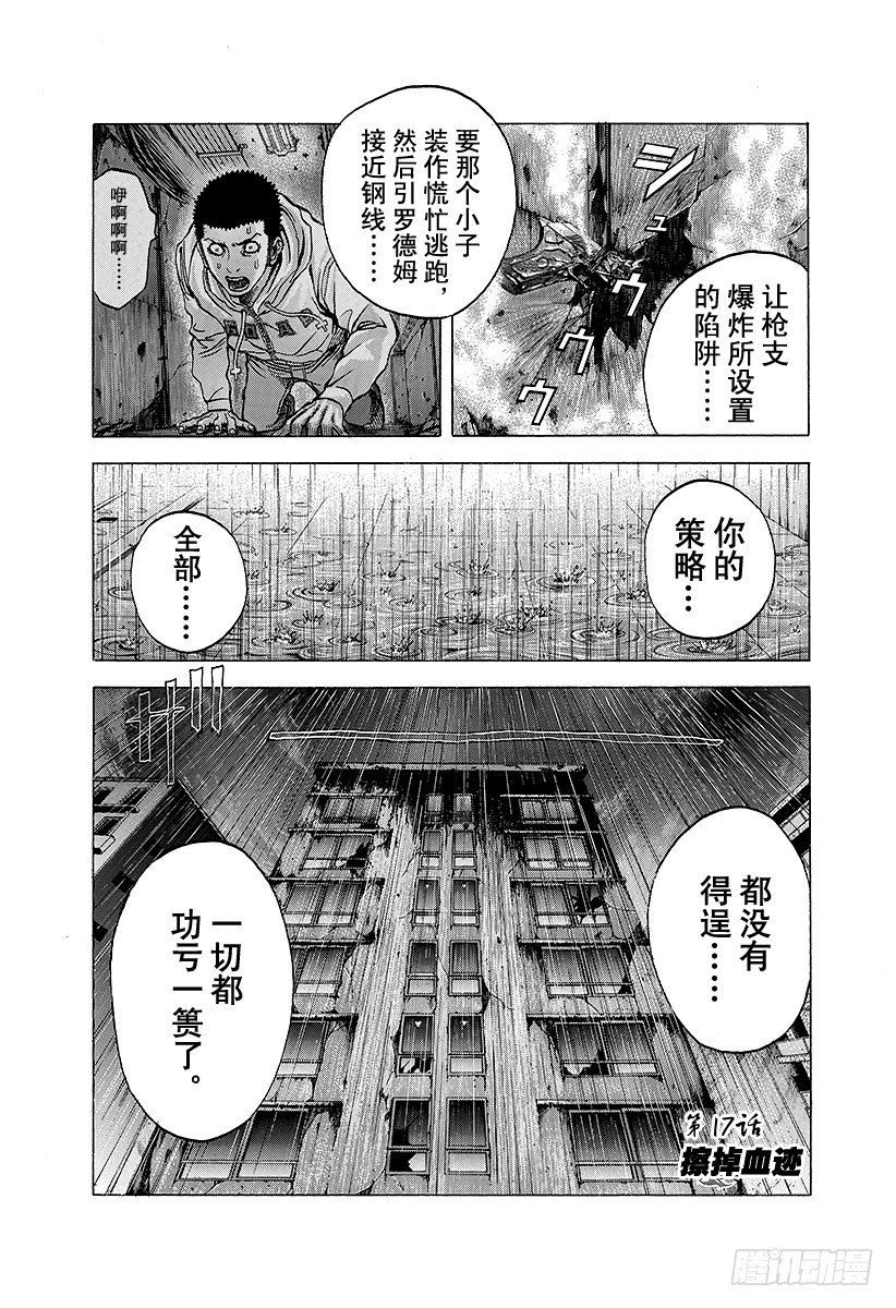 噬谎者漫画,第17话 擦掉血迹1图