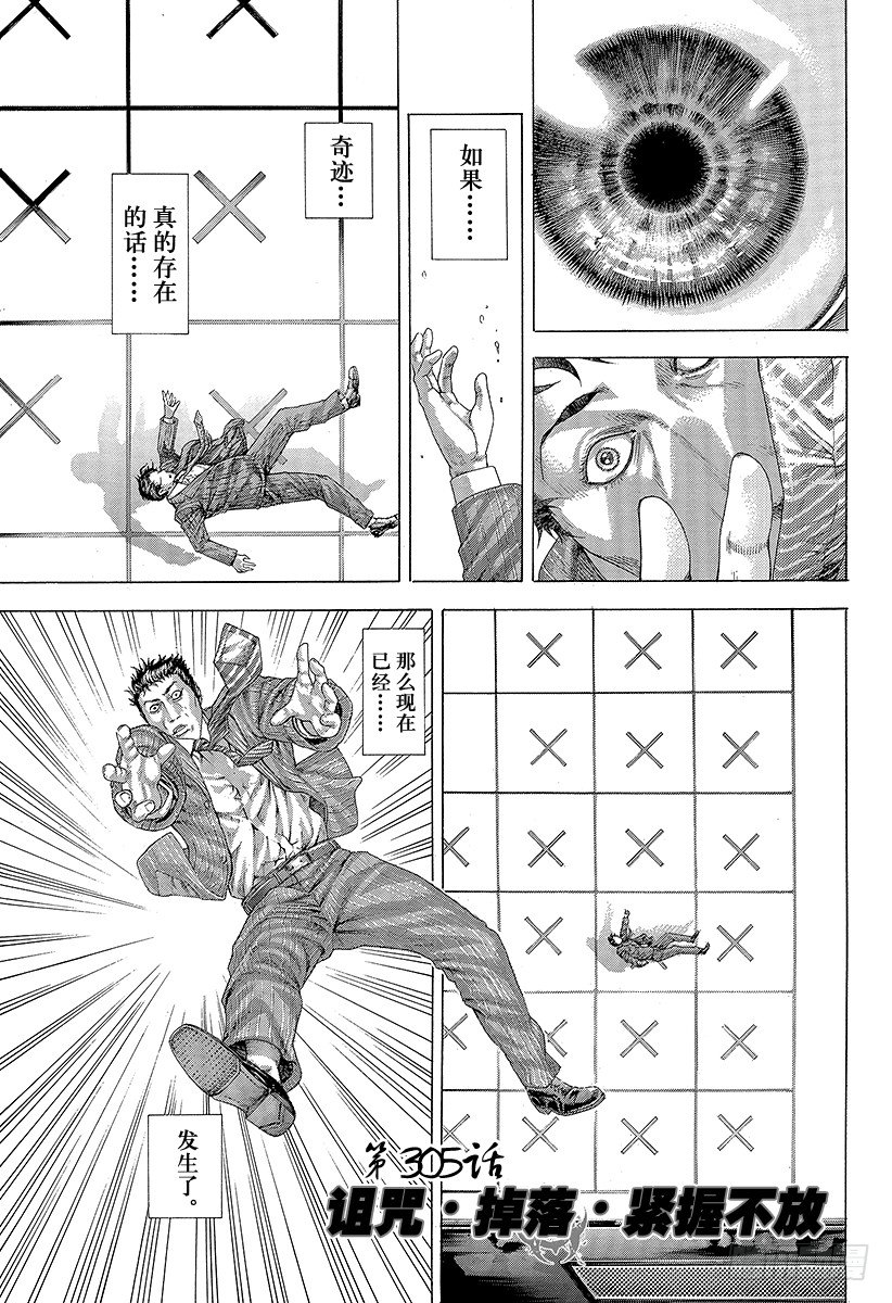 第305话 诅咒•掉落•紧握不放0
