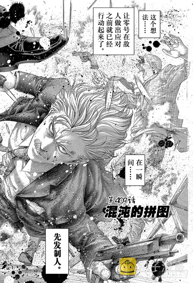 第409话 混沌的拼图1