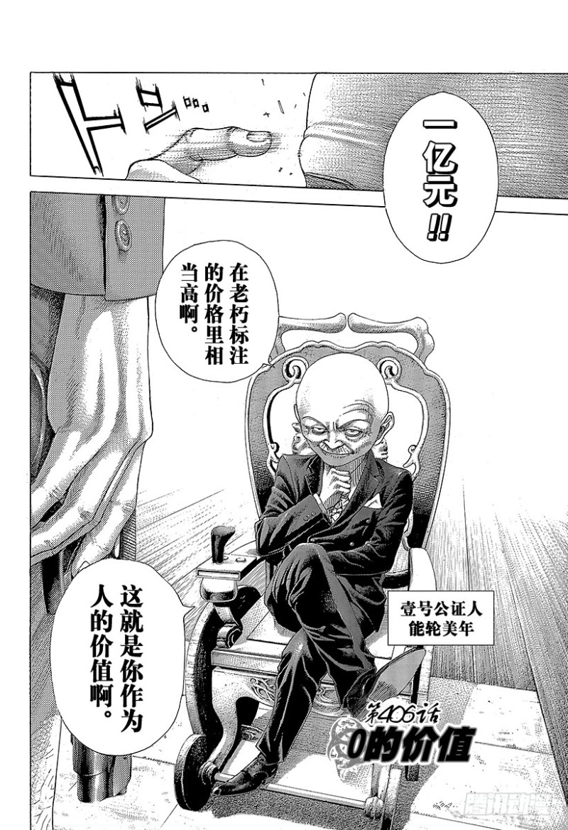 第406话 0的价值1