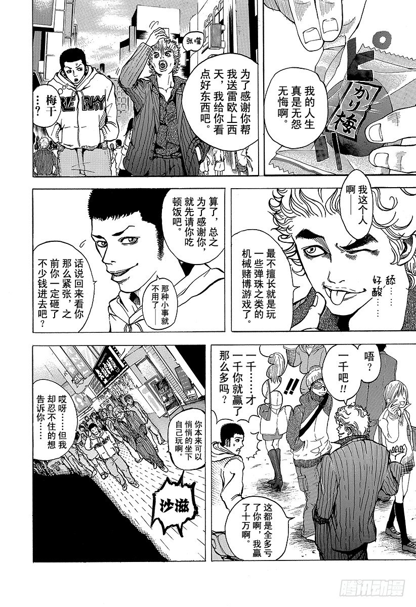 第1话 赌徒3